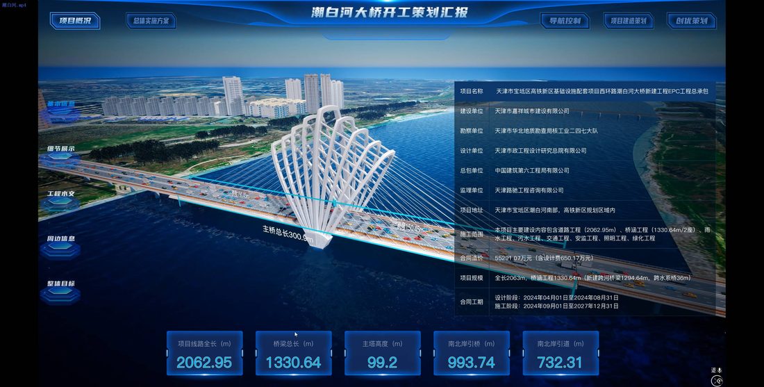 潮白河与过江线进度汇报数字化升级 项目截图