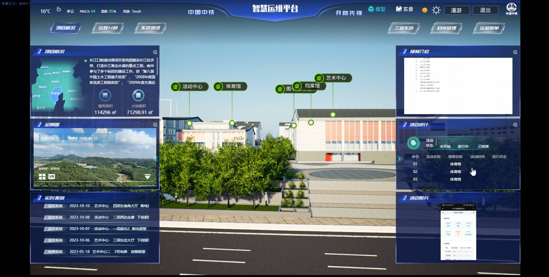 呈贡图书馆数字运维 项目截图