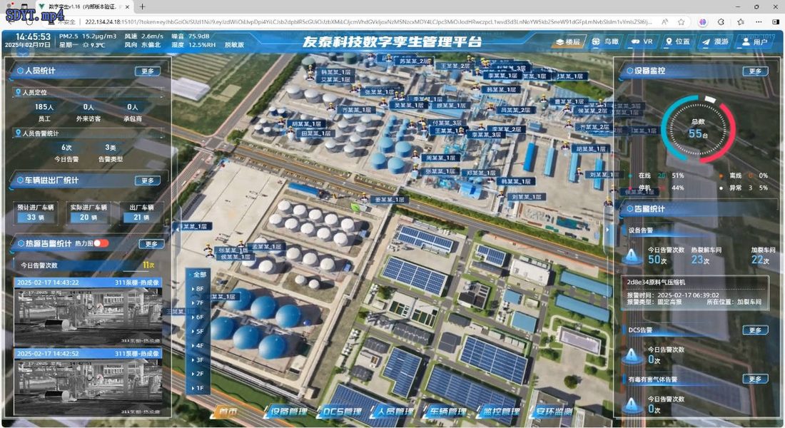 山东友泰化工厂数字运维 项目截图