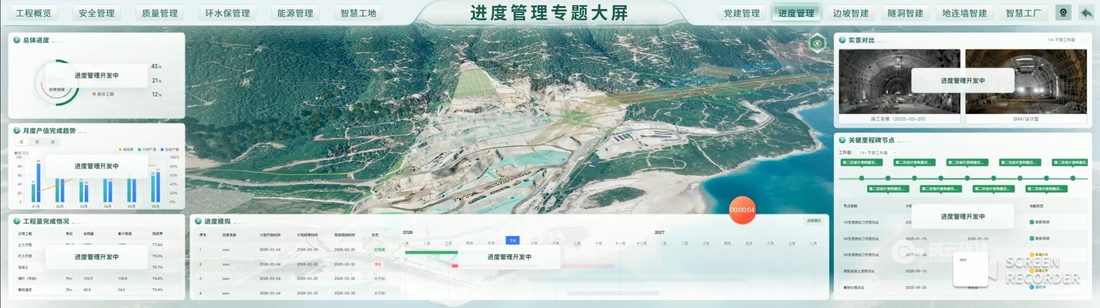 雅下水电七局数字孪生 项目截图
